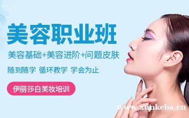 美容职业班（2年制中专班）