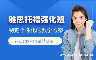 雅思托福强化班