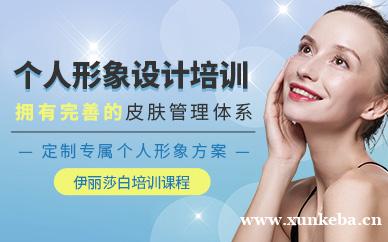 个人形象设计培训班