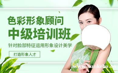 色彩形象顾问中级培训班