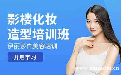 进阶化妆造型形象B班（中级班）