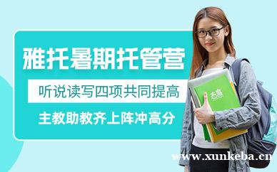 暑期托雅托管营