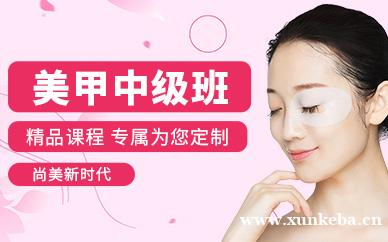 美甲中级班(美甲B班)