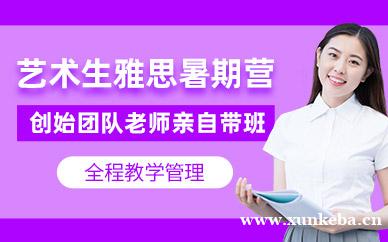 艺术生雅思暑期营