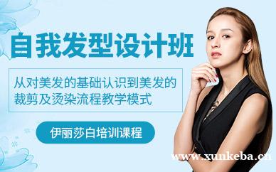 个人发型设计班