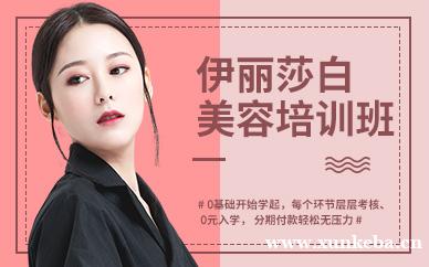 专业美容全日制班