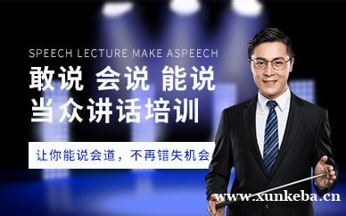 当众讲话培训
