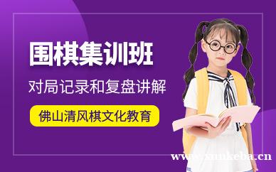 围棋集训班