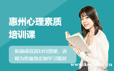 心理素质培训