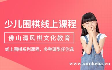 少儿围棋在线课程