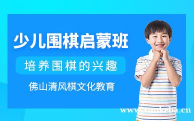 少儿围棋启蒙班