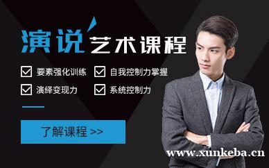 演讲口才培训