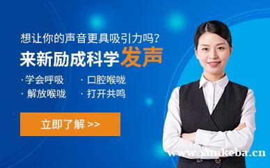 科学发声培训