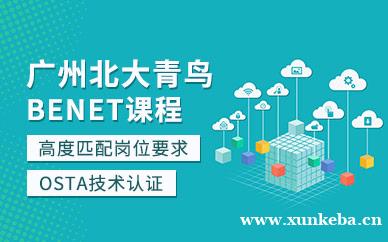 BENET网络工程师