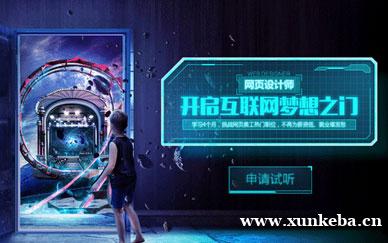 佛山网页设计精英班