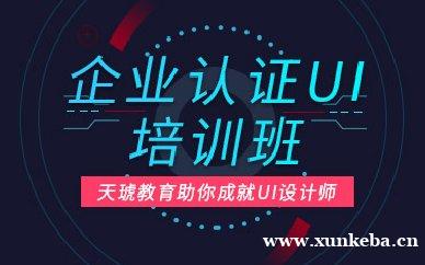 佛山UI企业认证班