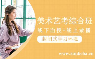 美术艺考综合班