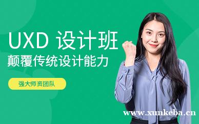 UXD设计培训