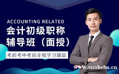 会计初级职称辅导班
