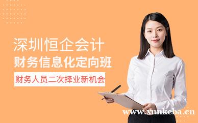 ERP财务信息化定向班