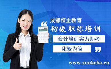 会计初级职称培训