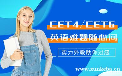 英语四六级培训