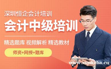 中级会计先行班