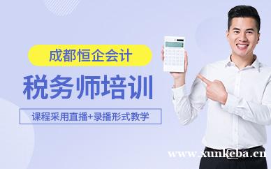 税务师无忧通关班