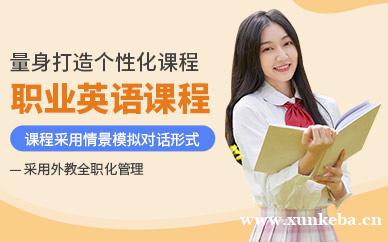 职业英语课程