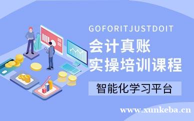 会计实操培训