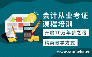 会计从业资格考试课程