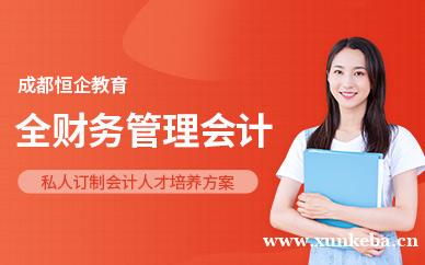 行业全财务管理