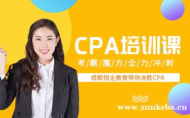 CPA培训课程