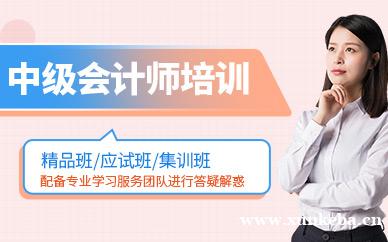 中级会计师培训