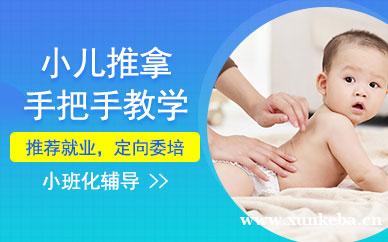 高级小儿推拿师