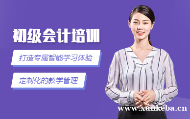 初级会计职称辅导