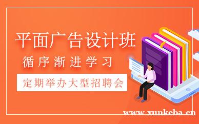 平面广告设计班