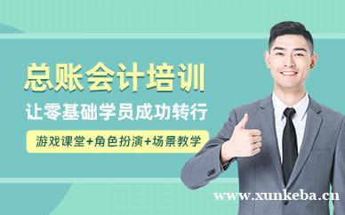 总账会计精英班