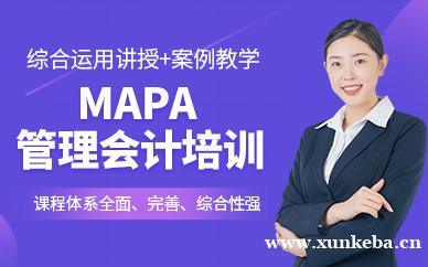 MAPA管理会计师培训