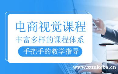 电商视觉课程