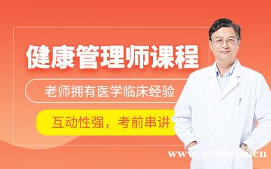 健康管理师培训