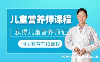 儿童营养师线上课程