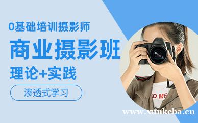 商业摄影培训