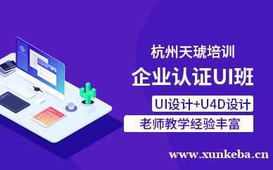 杭州企业认证UI班