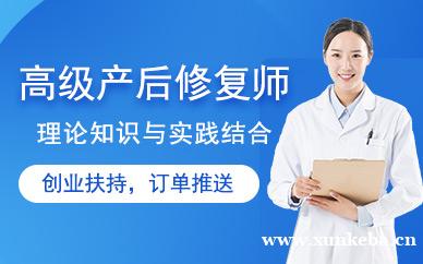 高级产后修复师
