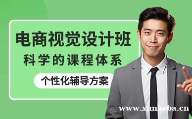 电商视觉设计课