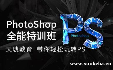 photoshop全能特训班