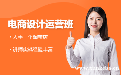 电商设计运营班