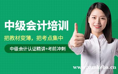 中级会计职称课程