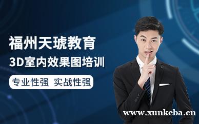 3D室内效果图课程